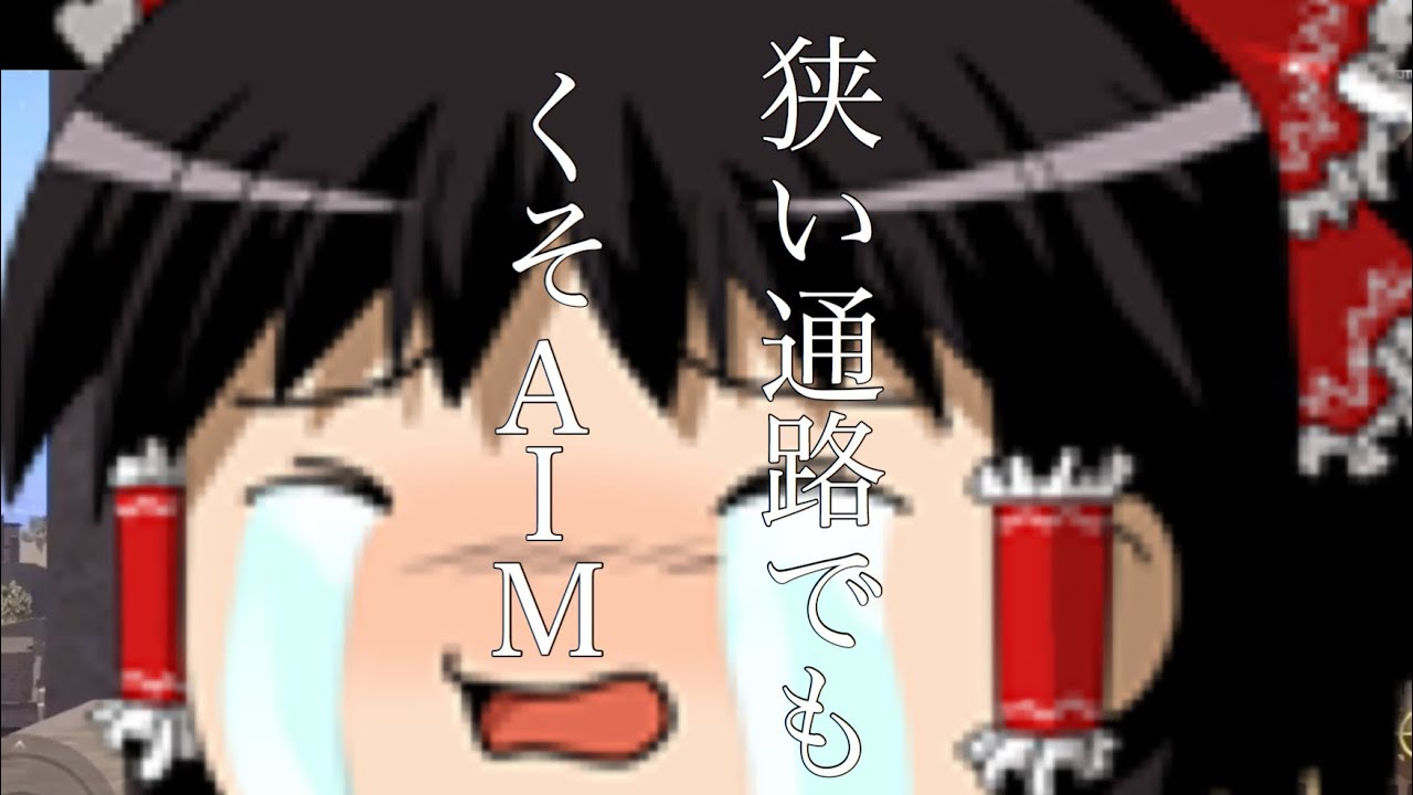 (PUBGモバイル・ゆっくり実況)狭い通路でもクソAIM