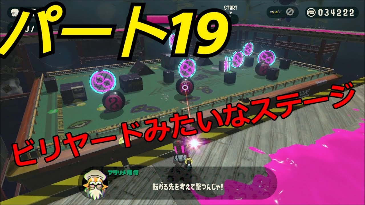 【スプラトゥーン２】脱出できる？ウデマエA帯の【オクトエキスパンション】　Part１９