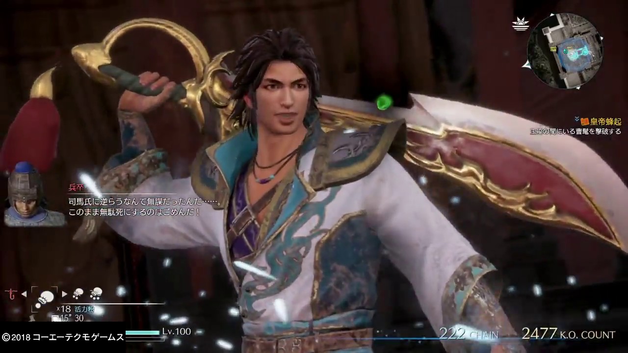 【真・三國無双８】司馬昭#18(難易度・究極)