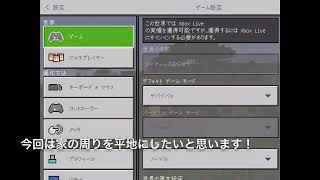 むらゆうのマインクラフトパート5家の周りを平地にする！