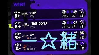 すいかと２タグ＠リハビリ＜アサリ編＞[スプラトゥーン２]