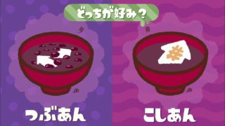 【スプラトゥーン2】フェスで100倍マッチに遭遇したかった