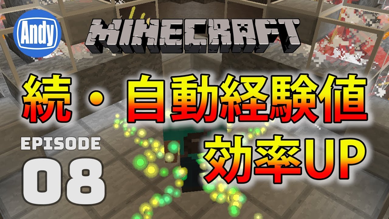 【マインクラフト】続・効率アップ 自動赤石無し 経験値・金ザクザクのゾンビピッグマントラップ アンディマイクラ #8 (Minecrtaft JE 1.12)