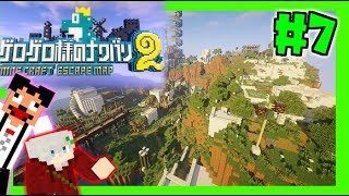 【マインクラフト】ド畜生二人組の超鬼畜脱出マップ攻略#7【ゲロゲロ様のナワバリ２】