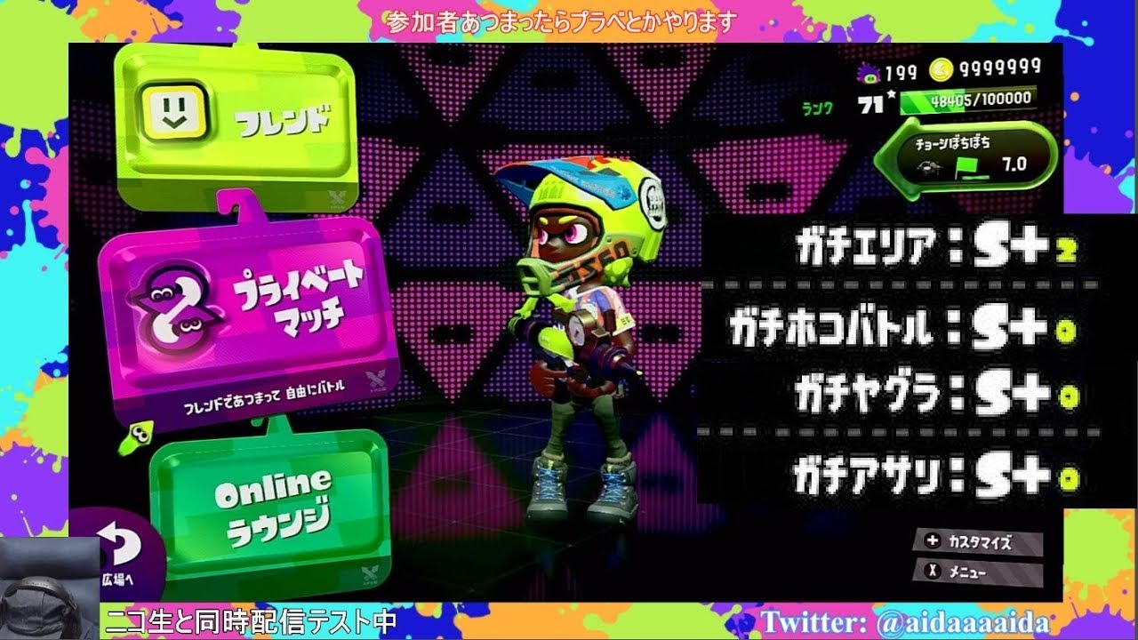 参加者あつまるまでひとりでスプラトゥーン2やるマン