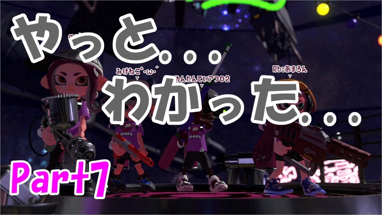 【スプラトゥーン2】 killしてこうぜスプラトゥーン2 Part7
