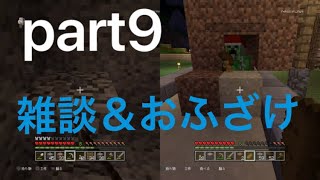 【マインクラフト】ほのぼのじゃないほうのマイクラpart9 【コラボ】