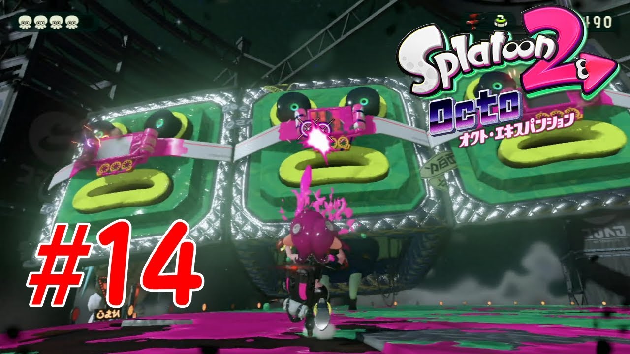 【実況】オクト・エキスパンションをマジメに実況#14【スプラトゥーン２】