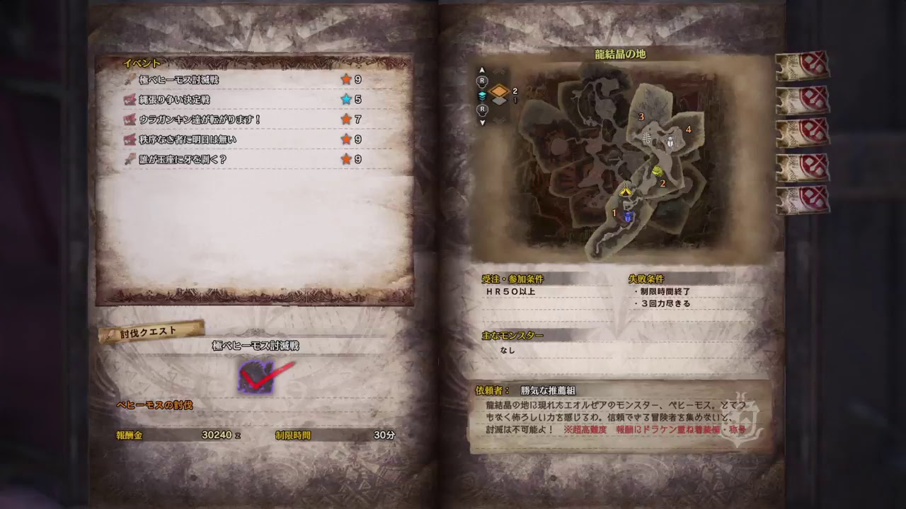 モンスターハンターワールド モンハンライブ＃45 ベヒーモス極