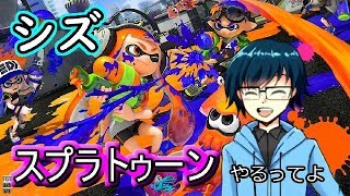 【スプラトゥーン2】雑談しながらリスナーさんとスプラ！【初見さん歓迎】
