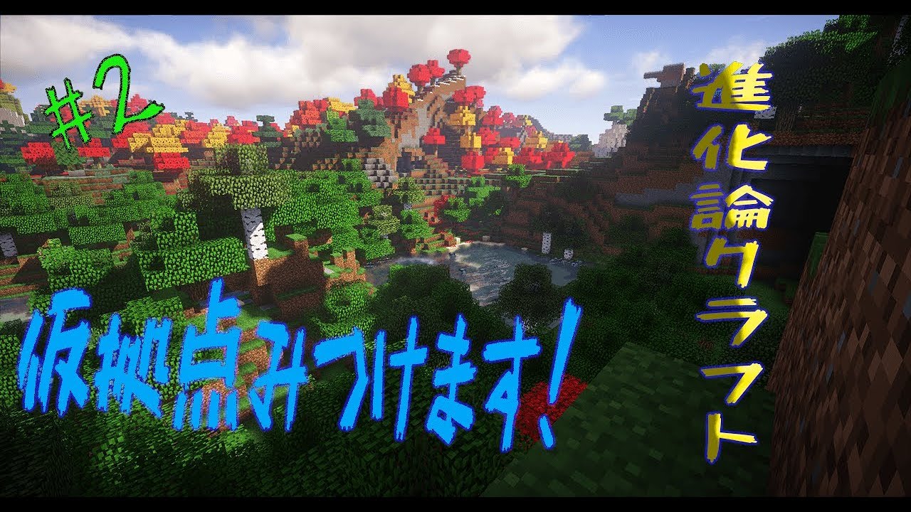 【マインクラフト】進化論クラフト＃２