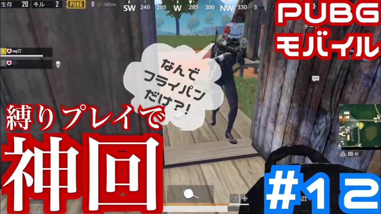 PUBGモバイル実況＃12  縛りプレイした結果クソ笑ったｗｗ