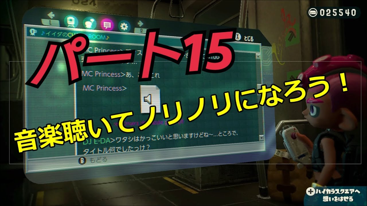 【スプラトゥーン２】脱出できる？ウデマエA帯の【オクトエキスパンション】　Part１５