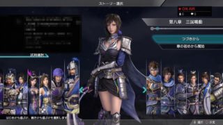 真三國無双8 難易度究極で自由に遊ぶ編