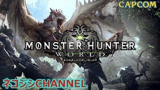 【Steam版】モンスターハンターワールド2018/09/10