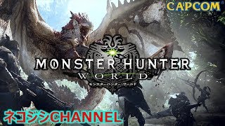 【Steam版】モンスターハンターワールド2018/09/10