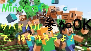 統合版マインクラフト　参加OK！初見さんは大歓迎！