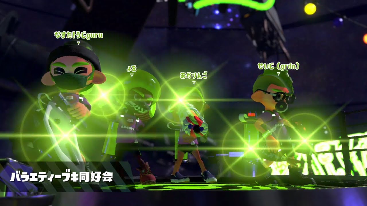 【スプラトゥーン2】グルドン民でチームこしあん結成（前半）