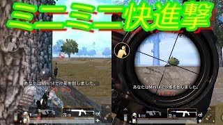 PUBGモバイル実況#14 「ミニミニ快進撃」