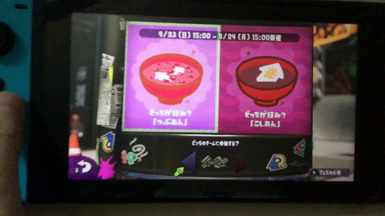 【スプラトゥーン2】9月のフェスのお題決定！どっちが好き？「つぶあん」vs.「こしあん」皆さんはどっちに投票する⁉︎