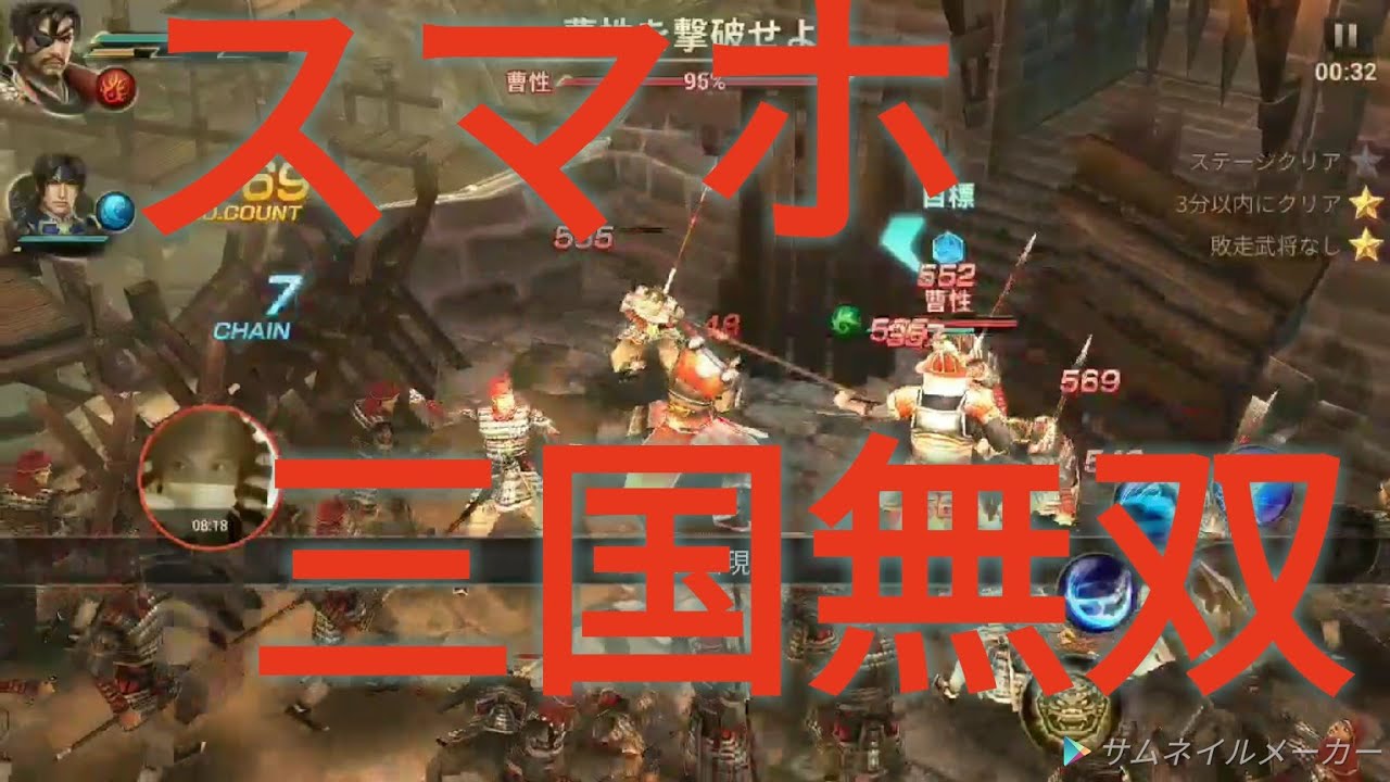 スマホで真三国無双 斬！初見実況プレイ【アクション】