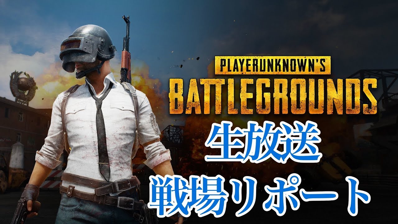 【久しぶりの練習】眠れない方、お話ししましょう【PUBG男性実況】