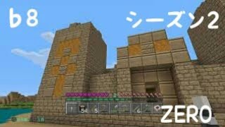 ♭8【マインクラフト】シティーマイクラ：シーズン2『ZERO』再び拠点