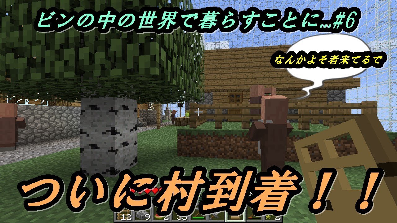 【マインクラフト実況】ビンの中の世界で暮らすことに...#6【ビンの中でのサバイバル】