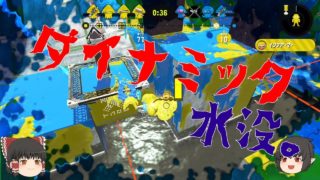 インクアーマーを使ったら水没した【ゆっくり実況】スプラトゥーン２