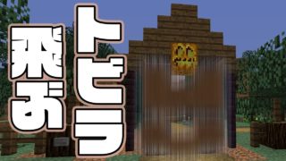 【マインクラフト】ギミック扉「トブトビラ」完成しました：まぐにぃのマイクラ実況2 #230