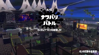 【スプラトゥーン2】あんこフェス！つぶあん派頑張りましょう！