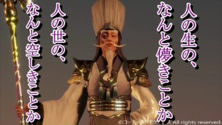 【真・三國無双8】左慈ストリーモード イベント・会話シーン集