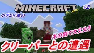 小学生の【マインクラフト】【実況】家をつくるぞ!りゅうすけGames ♯2
