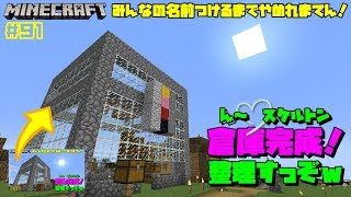 【マインクラフト】#91  みんなの名前つけるまでやめれまてん！サムネ詐欺っちゃったｗ