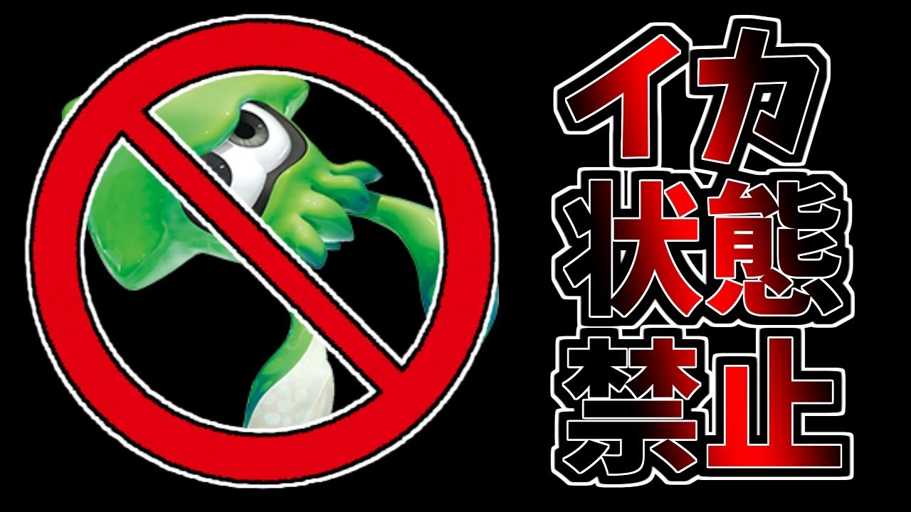 【ゆっくり実況/スプラトゥーン2】イカ状態禁止でプレイしたらデスしまくったwww