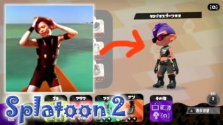 T.M.Revolution 西川貴教(タコ)【スプラトゥーン2】