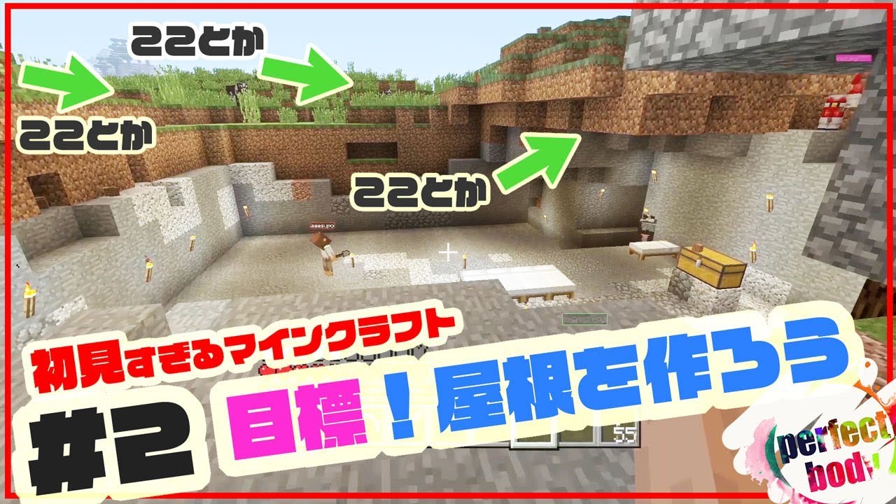 #2 初見すぎる4人がマインクラフト実況  屋根を建築しようの巻 パーフェクトボディ じょーけん