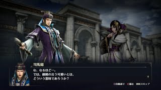 【無双OROCHI3】司馬懿×綾御前編【友好度イベント】