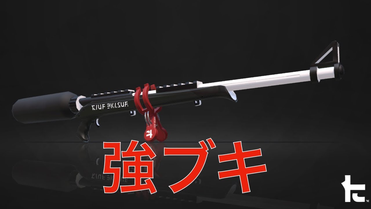 【スプラトゥーン２】新ブキ スプラチャージャーベッチューの使い方