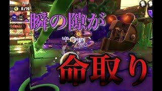 [スプラトゥーン２] 最後まで油断してはならないバイト