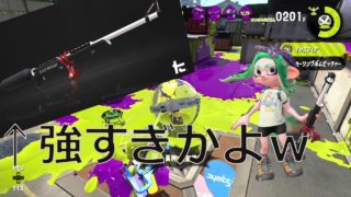 【新ブキ】ベッチューチャージャーが強すぎる件【スプラトゥーン２】