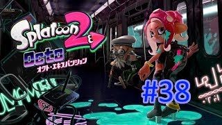 【実況】タコの儚い夢物語！ スプラトゥーン2 オクトEXP Part38