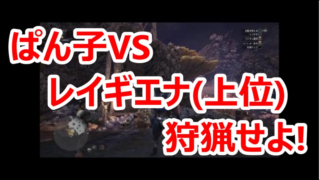 【実況】やっぱりウナギに似てない?【モンスターハンター：ワールド#38】