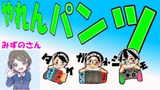 【スプラトゥーン2】田舎者3人とみずのさんで4人リグマ