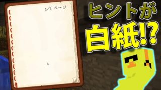 【マインクラフト】ヒントがもはやヒントじゃないやんけ!! ~Part5~【英雄墓地からの脱出】