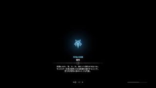 モンスターハンター：ワールド_20180930180250