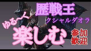 ［PS4］[モンスターハンターワールド]歴戦王クシャルダオラ