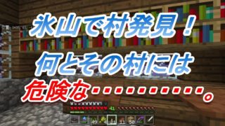 akuチャンネル【マインクラフト】マイクラ氷山バイオーム探索、村を発見助けようとしたが、とある悲劇が待ち受けていた。