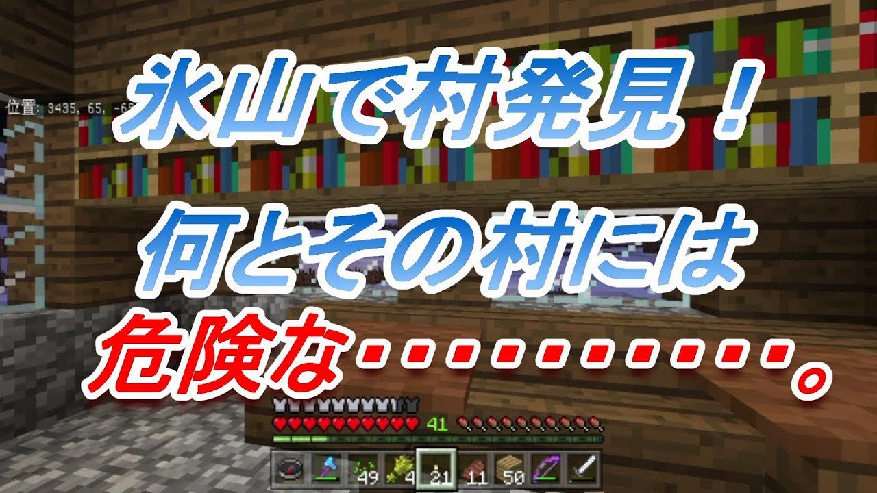 akuチャンネル【マインクラフト】マイクラ氷山バイオーム探索、村を発見助けようとしたが、とある悲劇が待ち受けていた。