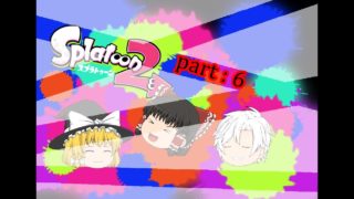 クソAIMがスプラトゥーン2！ part6